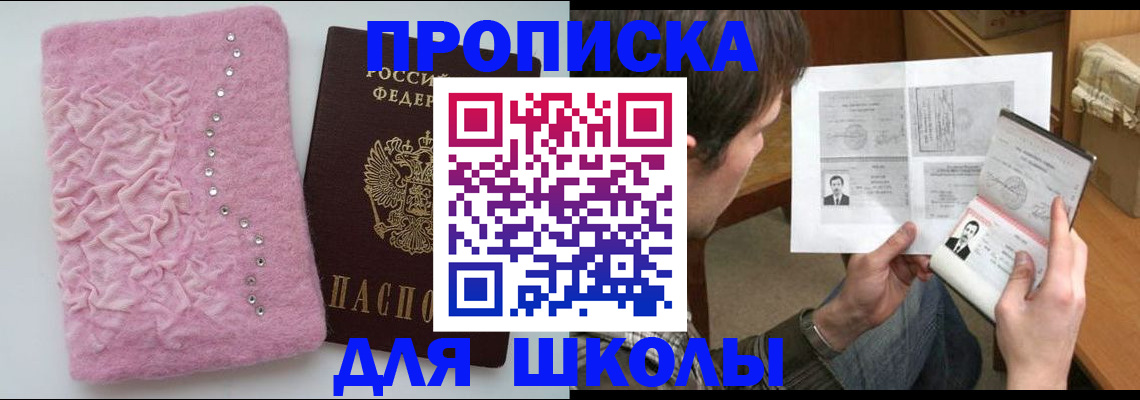 прописка в Череповце