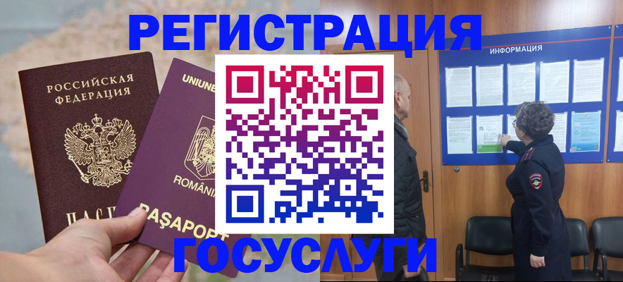 временная регистрация надежно в Череповце