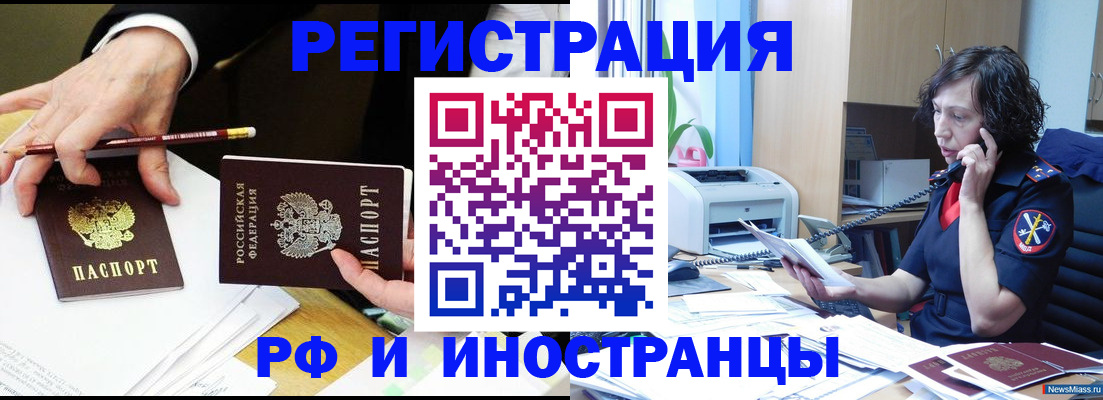 временная регистрация недорого в Череповце