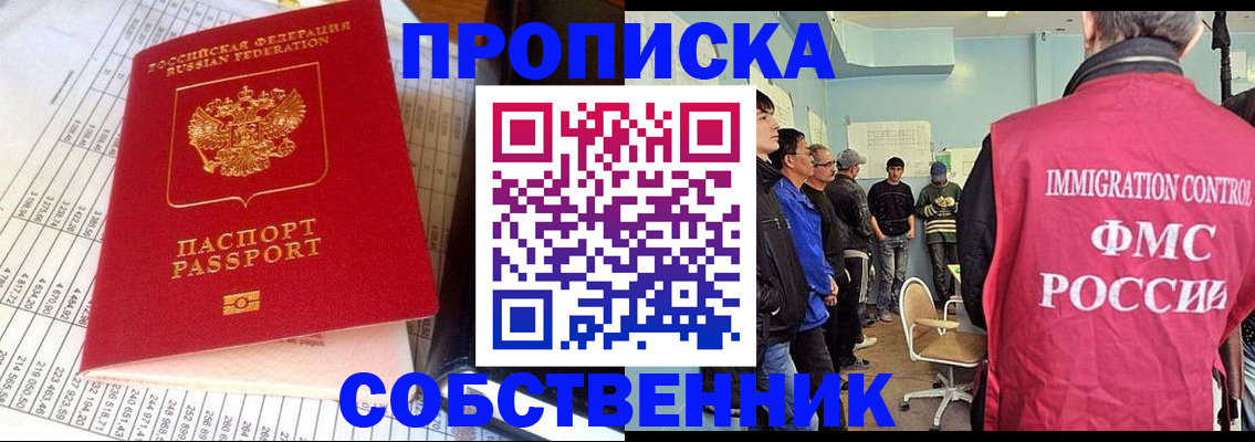 прописка от собственника в Череповце